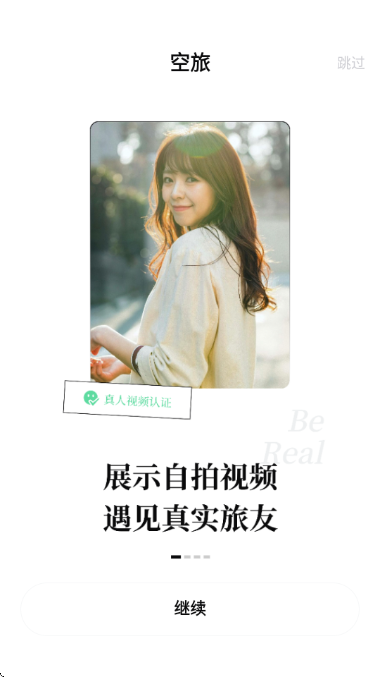 空旅截图4