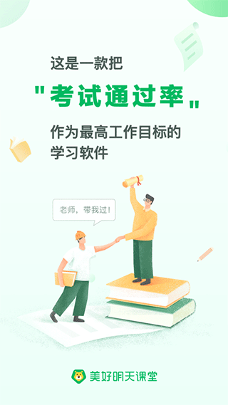 美好明天课堂截图1