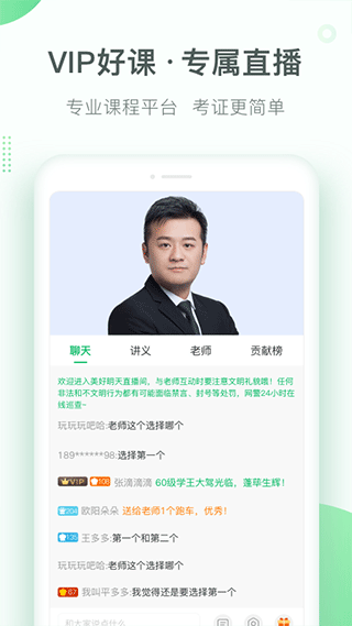 美好明天课堂截图3