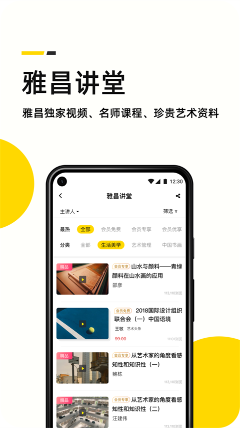 艺术头条截图1
