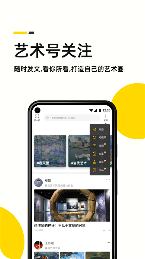 艺术头条截图3