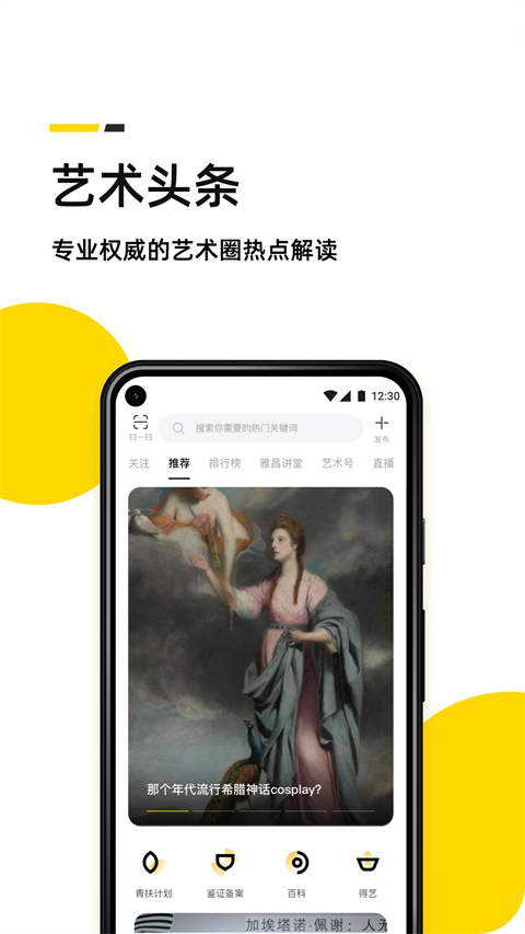 艺术头条截图4