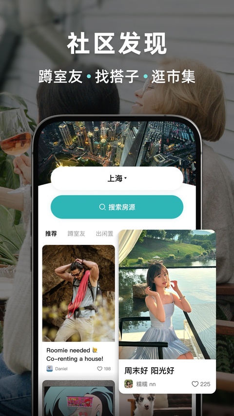 Wellcee截图5