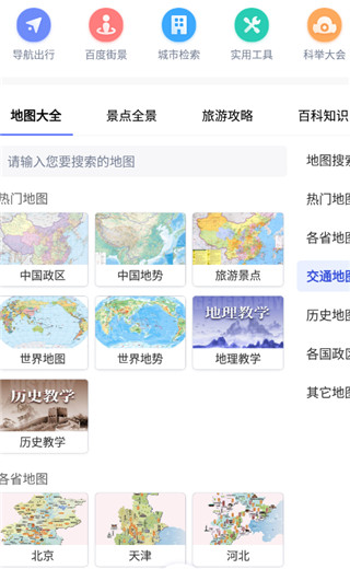 地图大全截图2