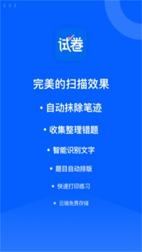 试卷宝截图1