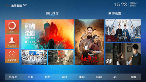 沧海影院截图1