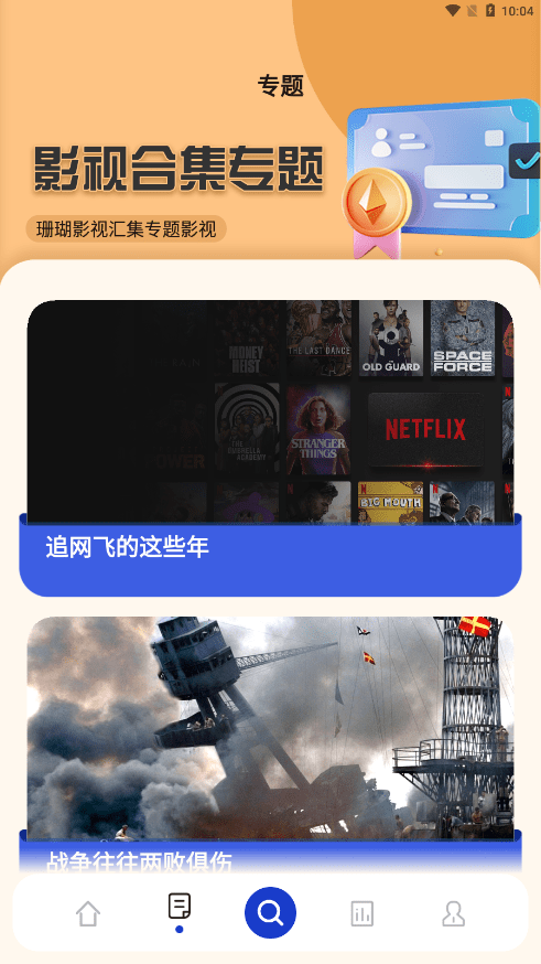 珊瑚影视截图1