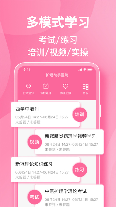 护理助手截图1