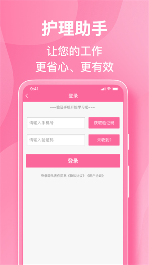 护理助手截图3