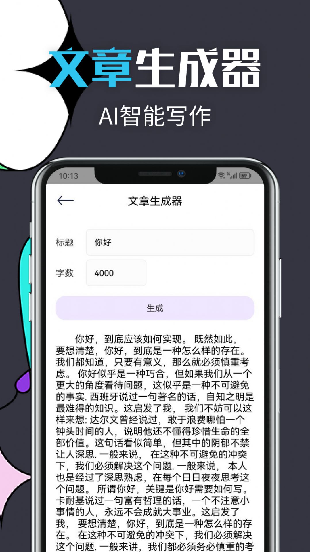 智能文章生成截图1