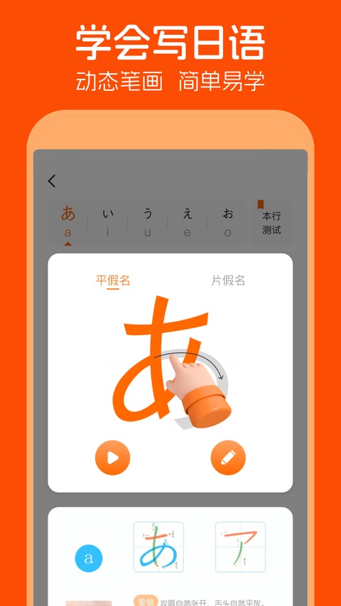日语五十音图截图1