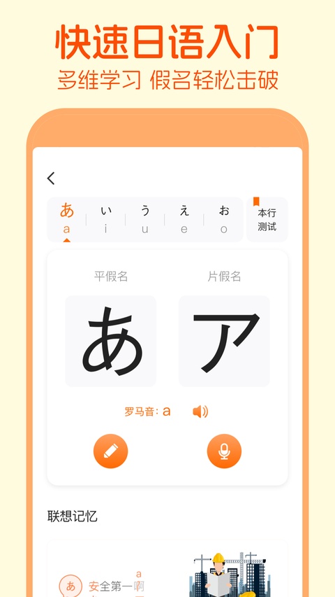 日语五十音图截图3