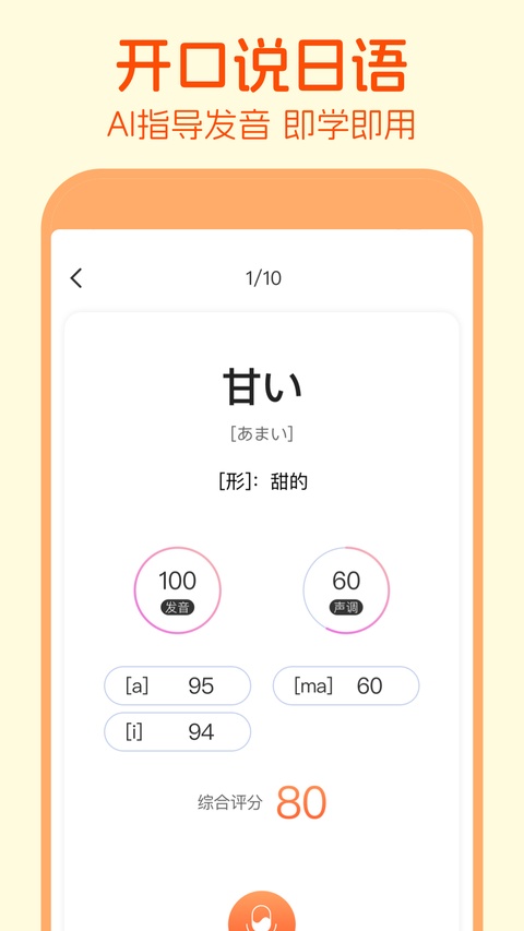 日语五十音图截图4