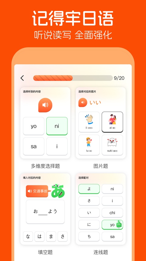 日语五十音图截图5