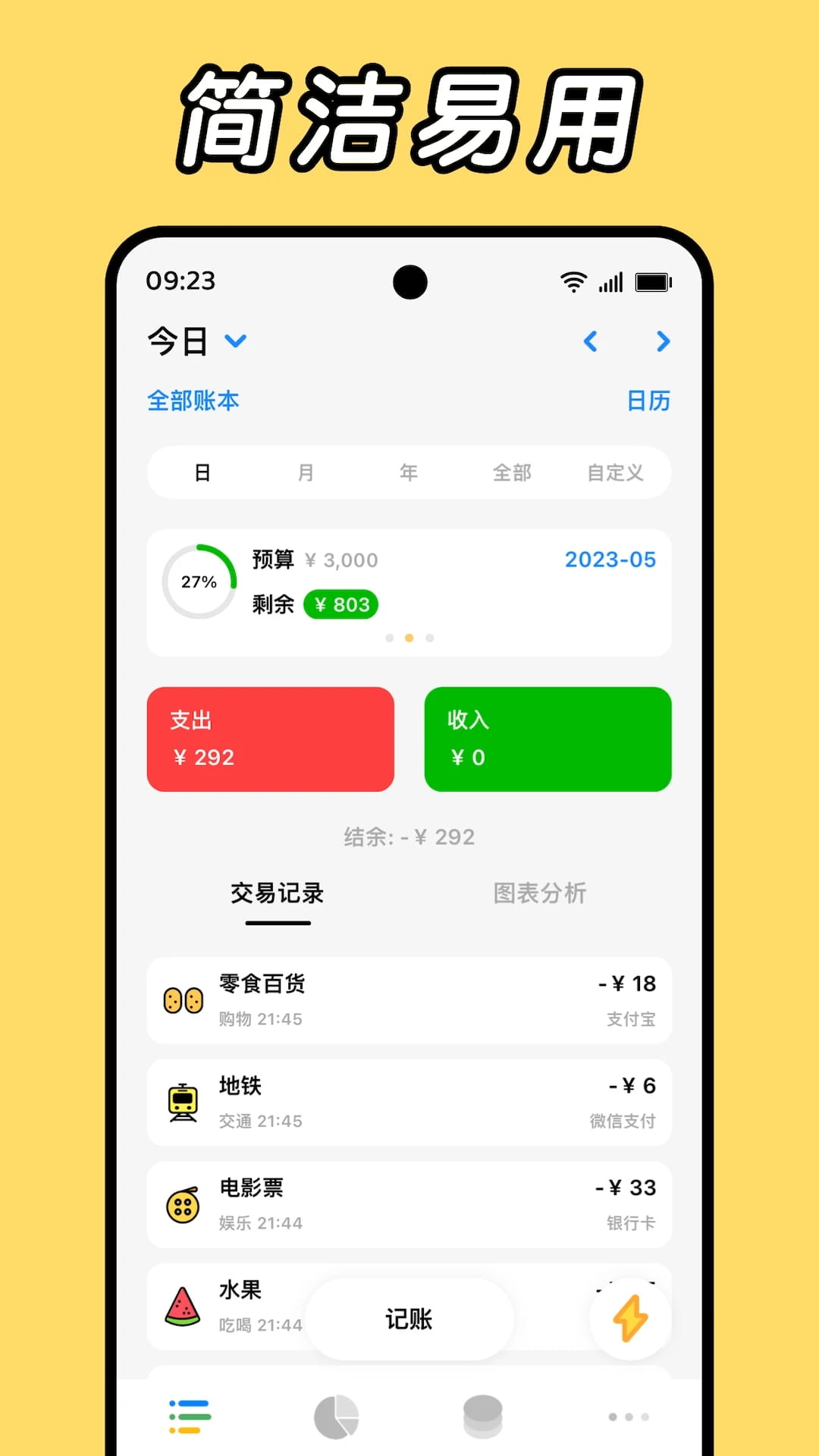 Daak记账截图2