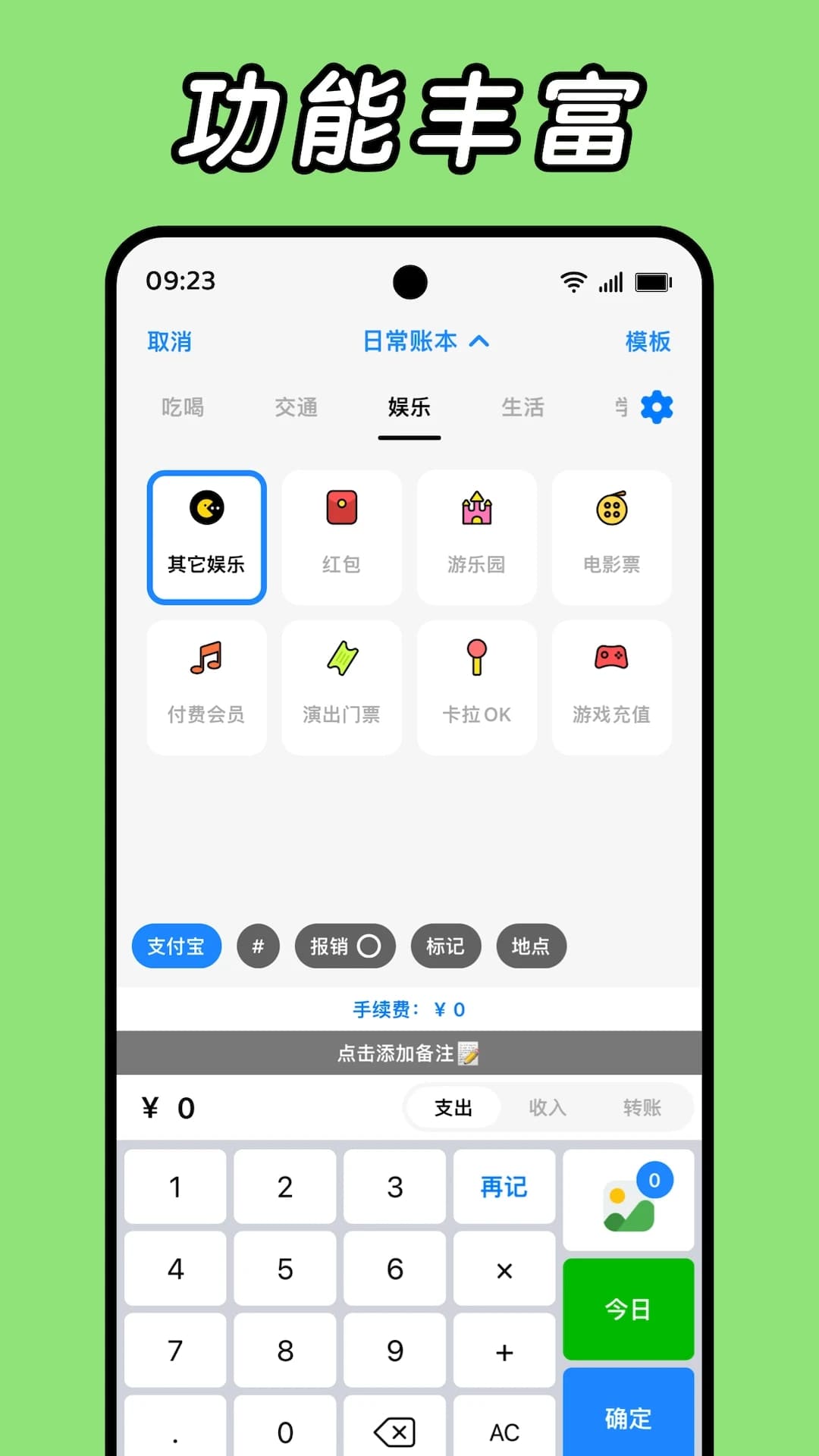 Daak记账截图3