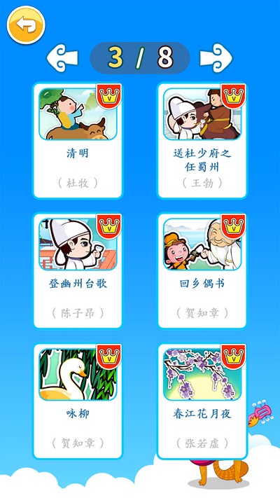 北奇星绘本截图2