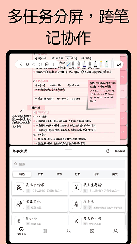 自由笔记截图3