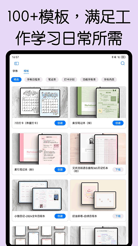 自由笔记截图4