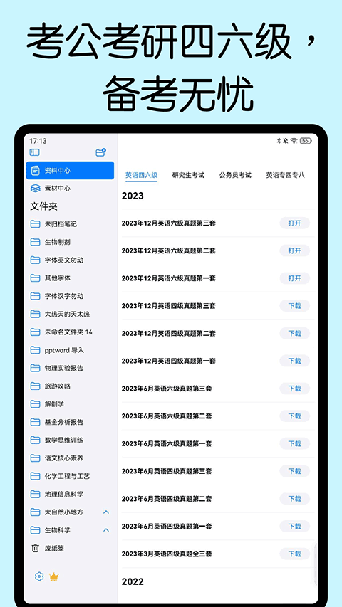 自由笔记截图5