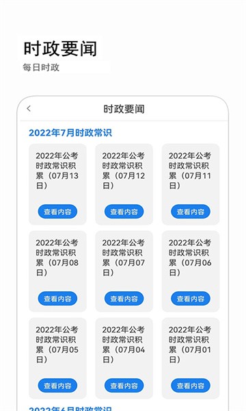 公考常识截图2