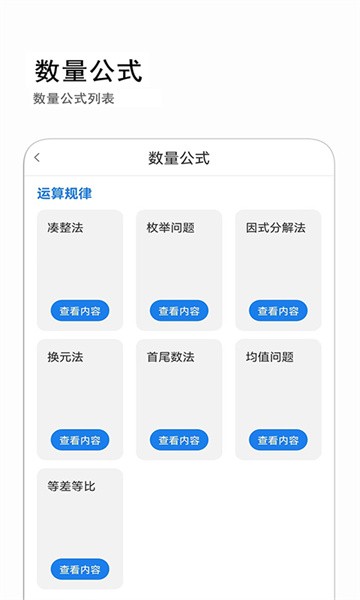 公考常识截图3