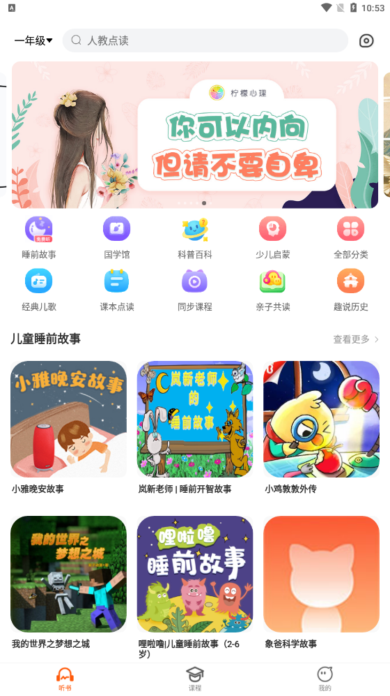 少年畅听书截图1