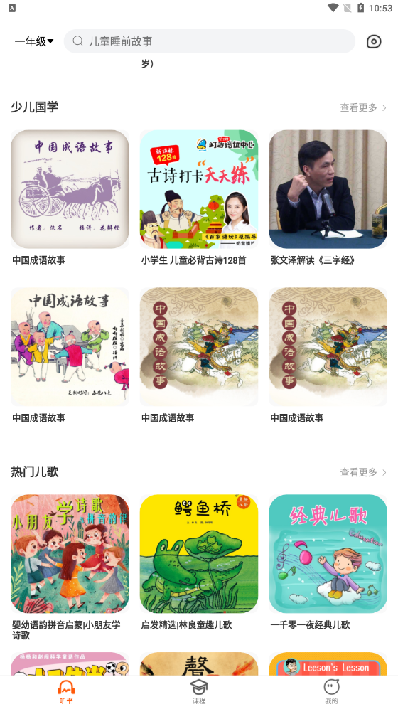少年畅听书截图3