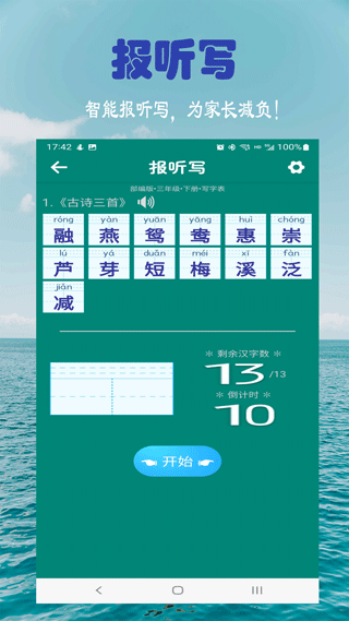小学生字表截图1