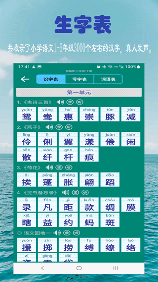 小学生字表截图3
