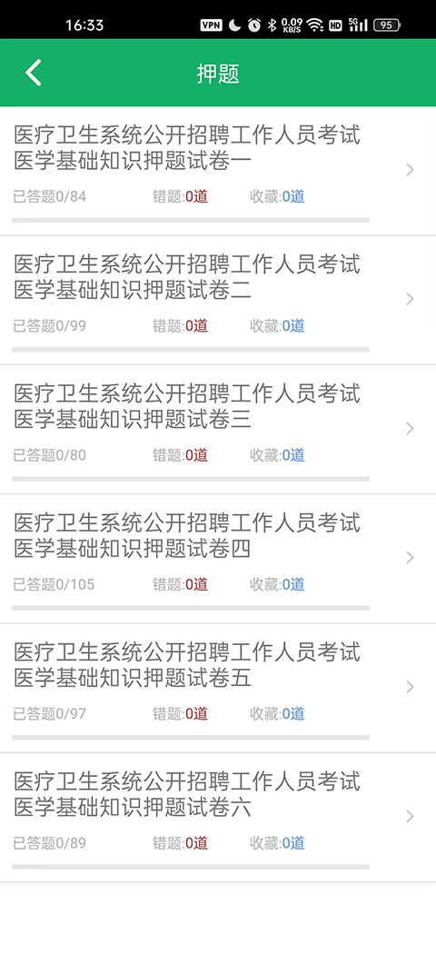 医学基础知识题库截图2