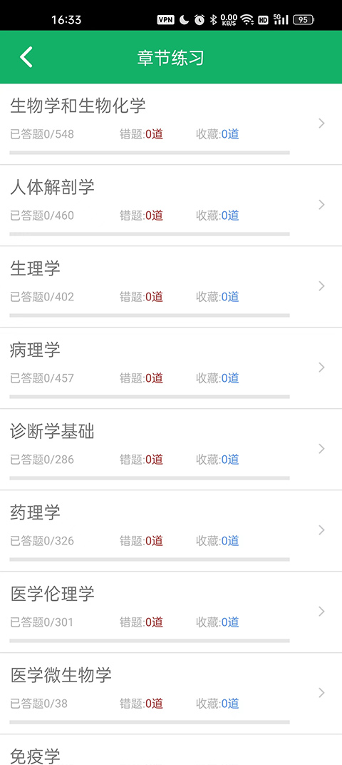 医学基础知识题库截图3