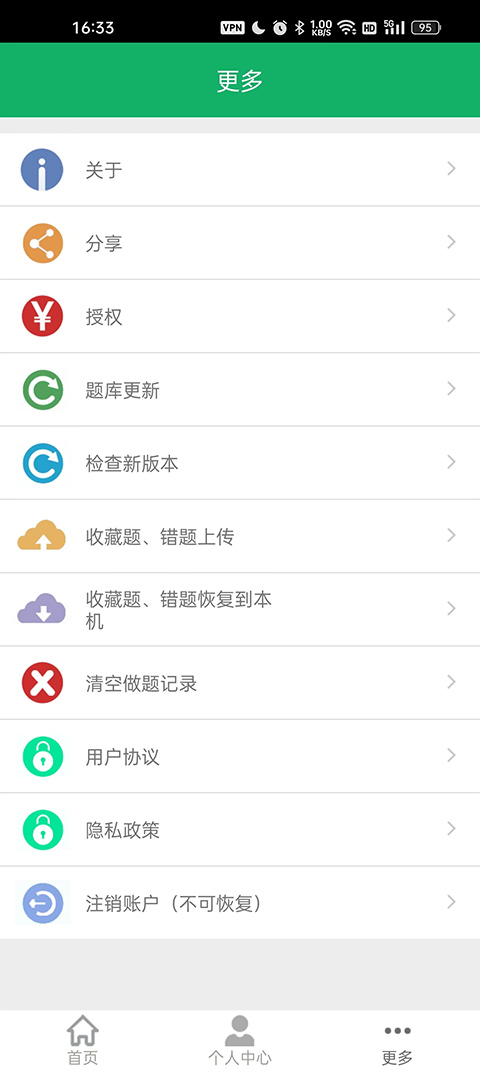 医学基础知识题库截图4
