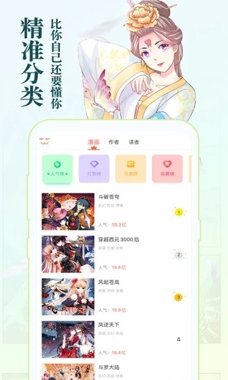 知音漫客截图3