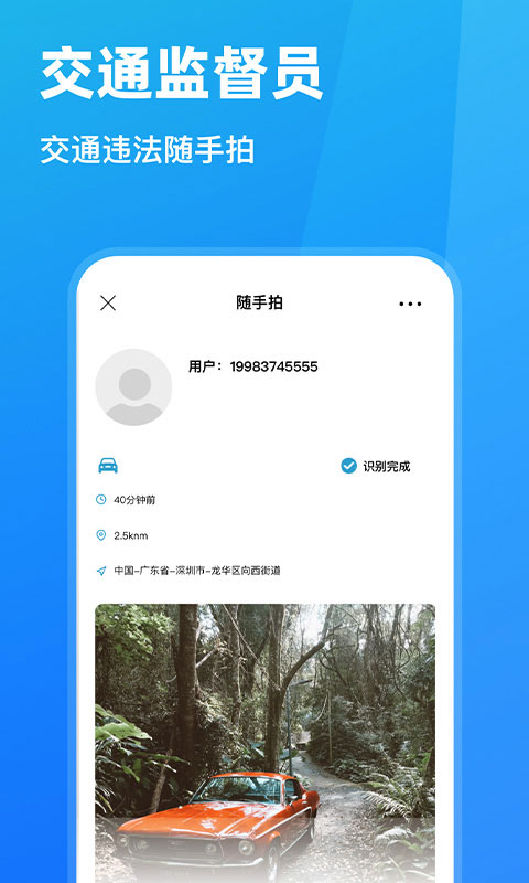 随手拍违章截图3