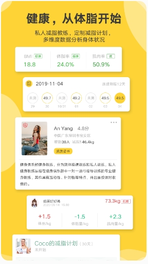 好身材pro截图2