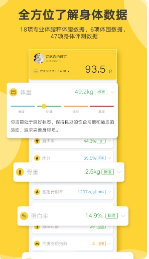 好身材pro截图3