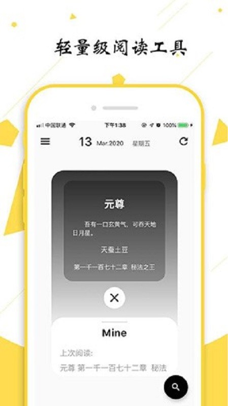轻阅阅读截图2