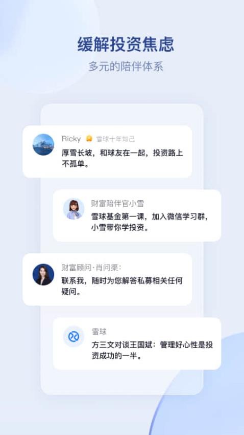 雪球截图1