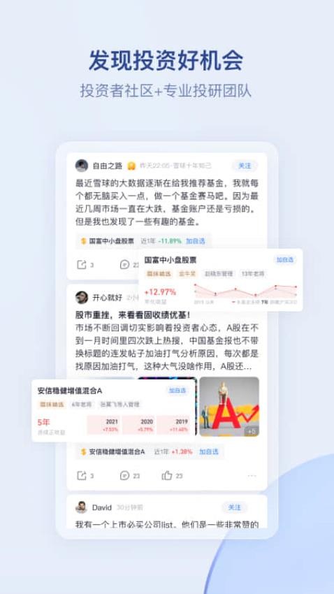 雪球截图2