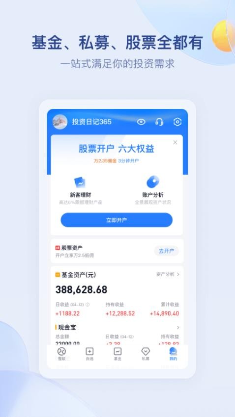 雪球截图3