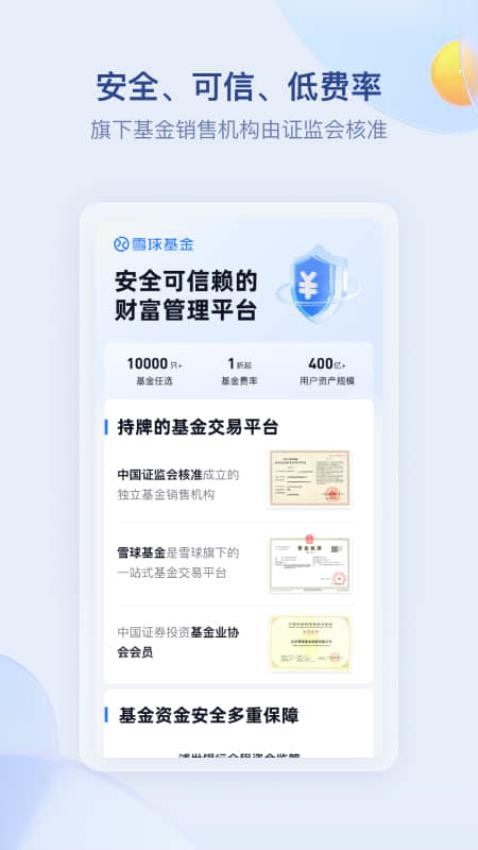 雪球截图4