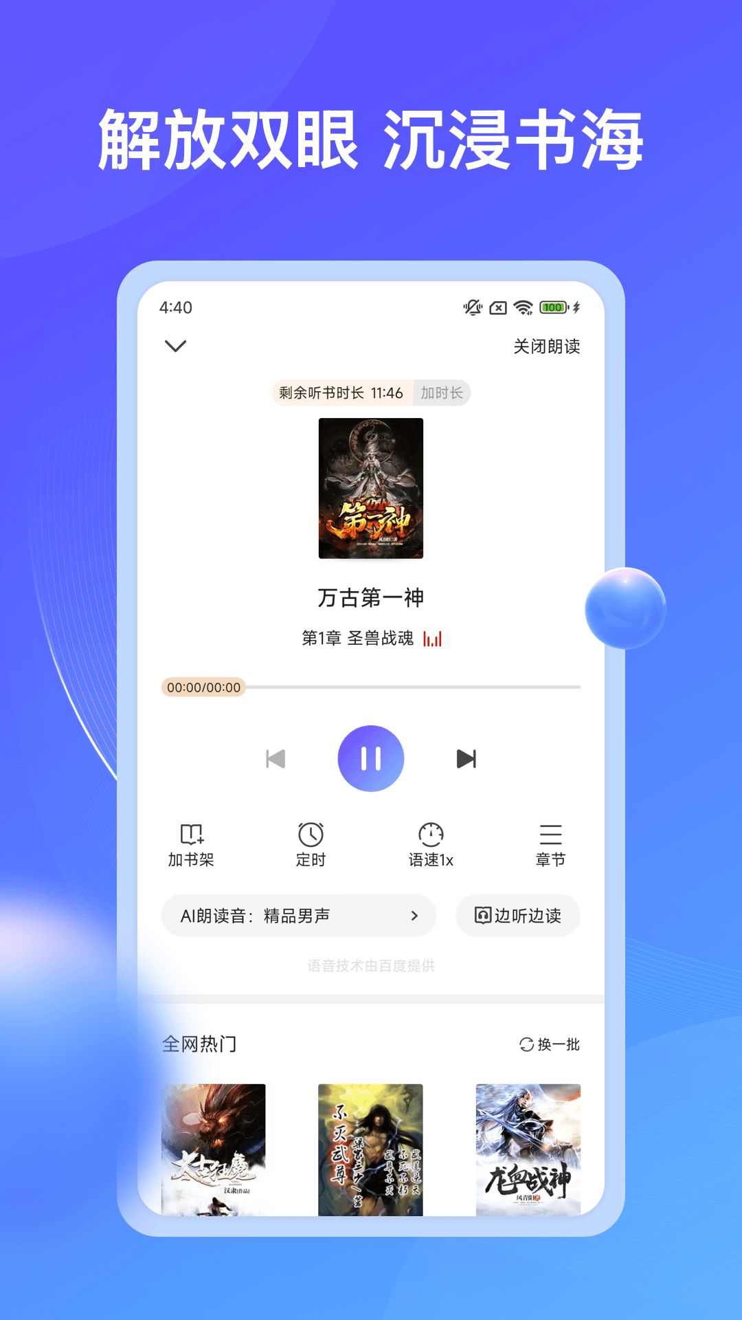 拾贝免费小说截图1