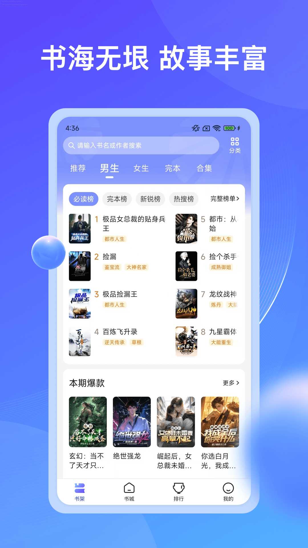 拾贝免费小说截图2