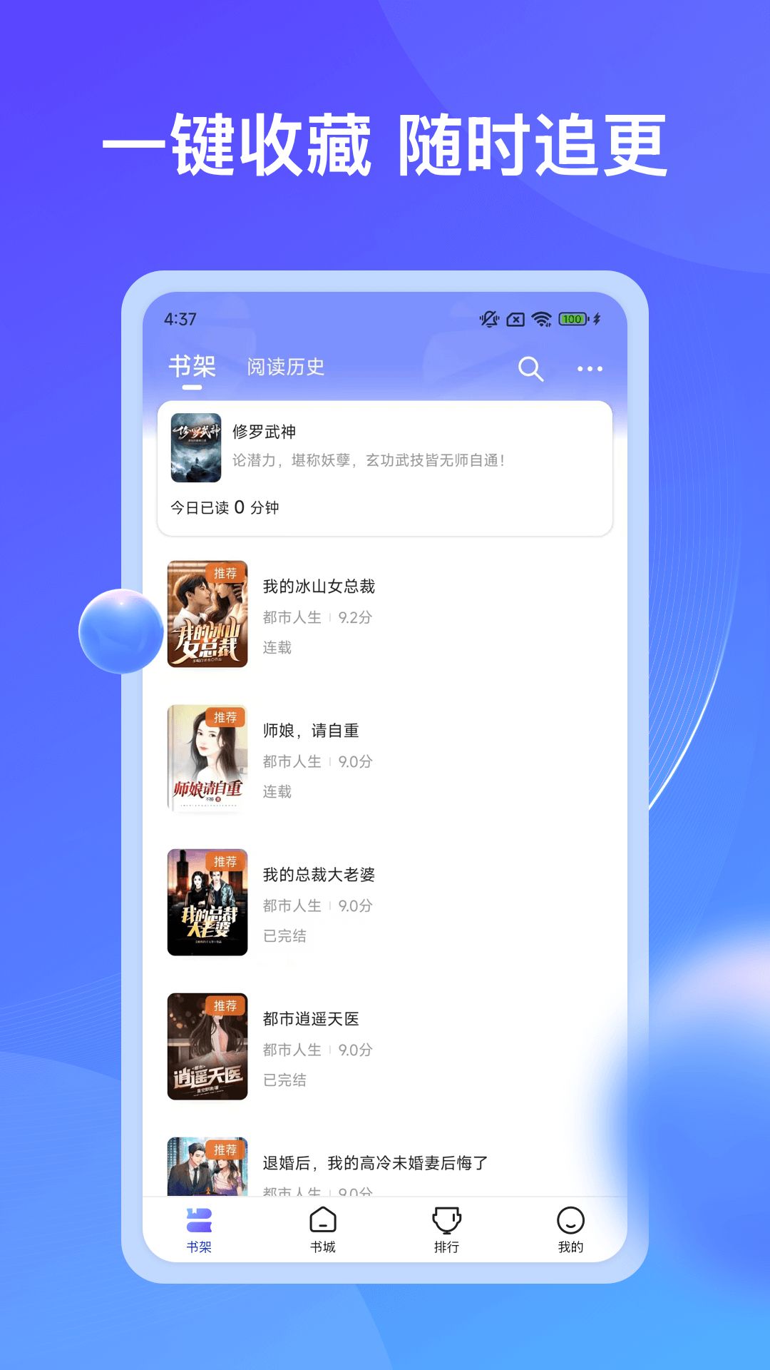 拾贝免费小说截图4