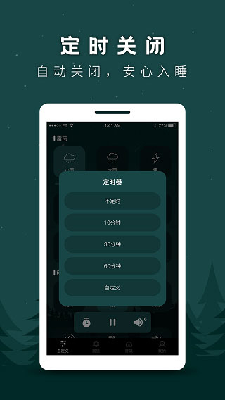 睡眠助手截图2