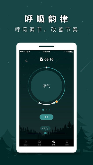睡眠助手截图3