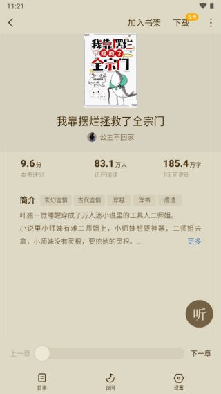 蛋花免费小说截图2