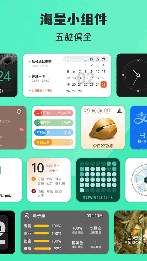 亿象小组件截图1