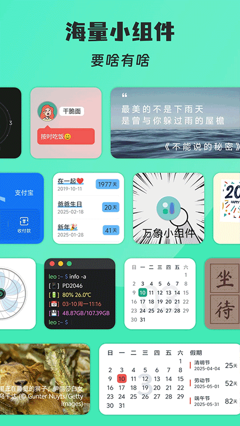 亿象小组件截图3